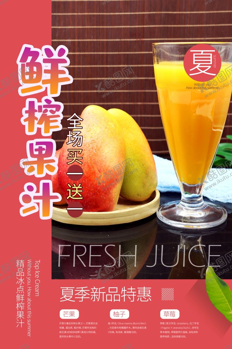 编号：37995507030103043913【酷图网】源文件下载-果汁海报