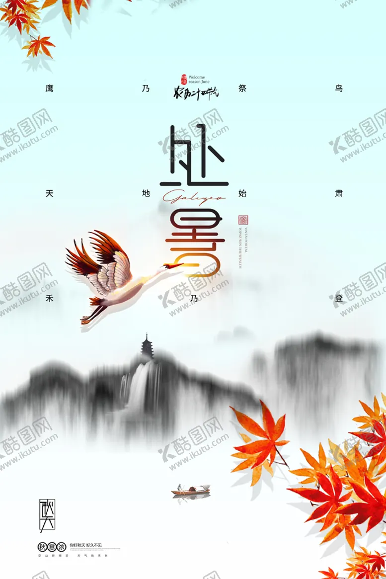 编号：72135909151002271783【酷图网】源文件下载-处暑 二十四节气传统节气