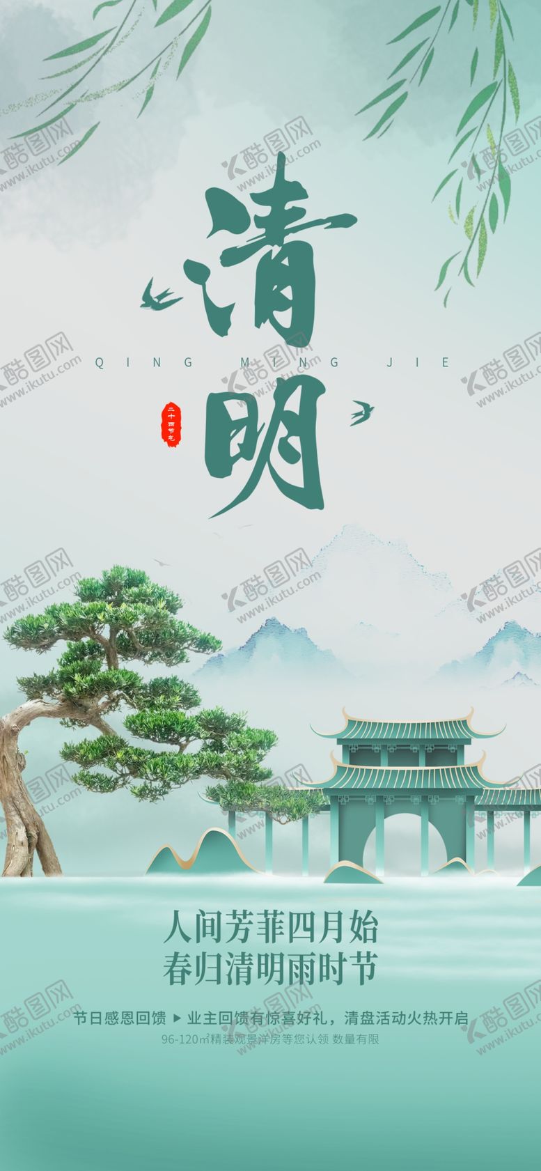 编号：87062204281725456472【酷图网】源文件下载-清明节海报