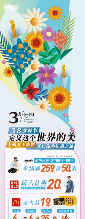 女神节活动海报长图