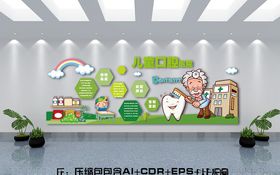 卡通儿童口腔医院通用文化墙