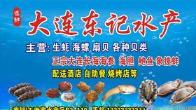东记水产