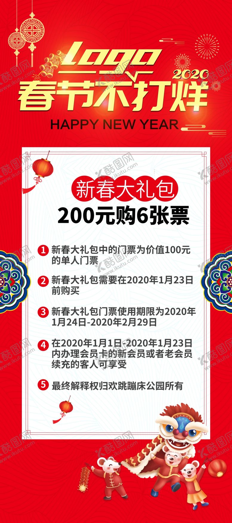 编号：44672310071855155623【酷图网】源文件下载-新年展架