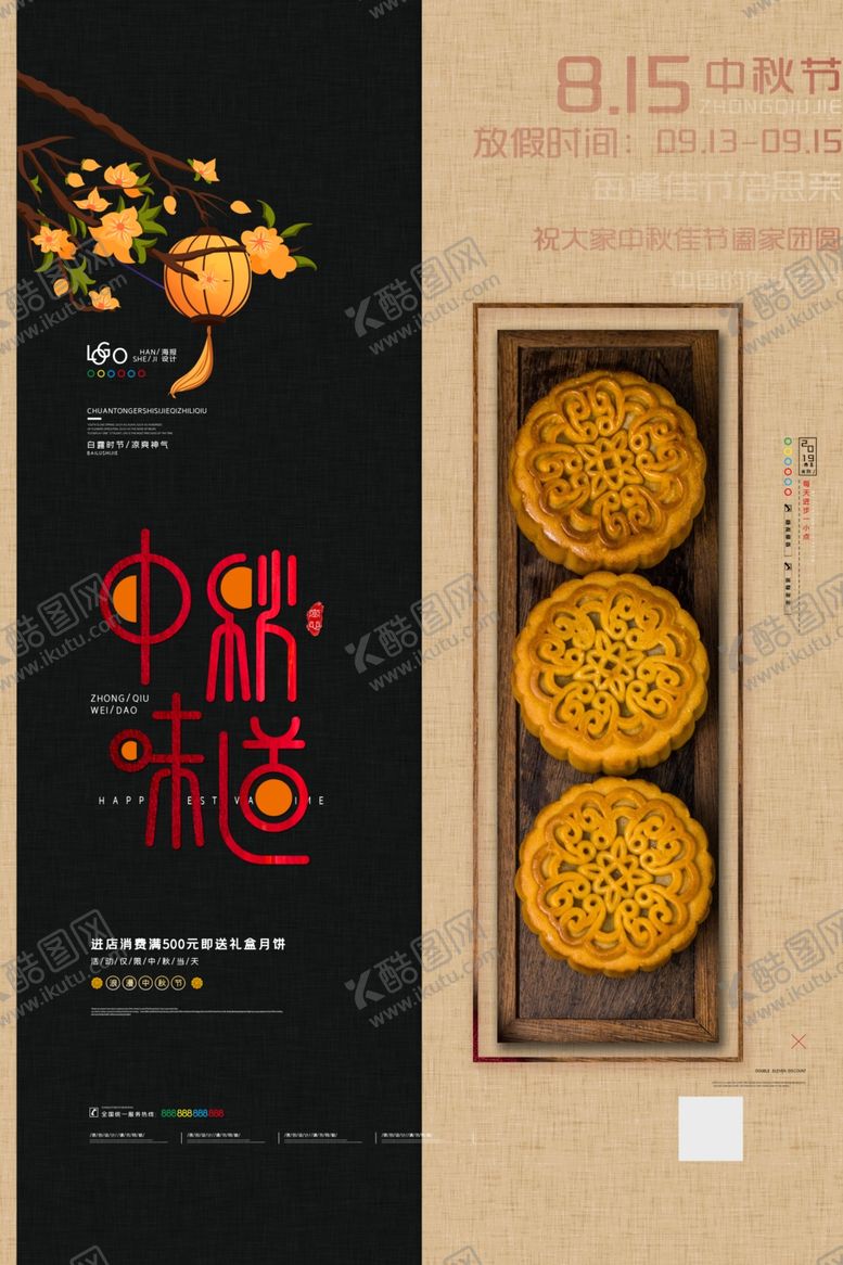 编号：29160709241257346191【酷图网】源文件下载-中秋节海报