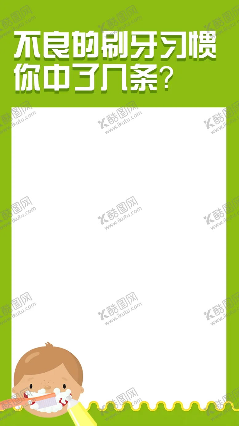 编号：75984402221949573534【酷图网】源文件下载-牙齿健康