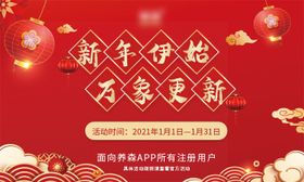 新年活动banner