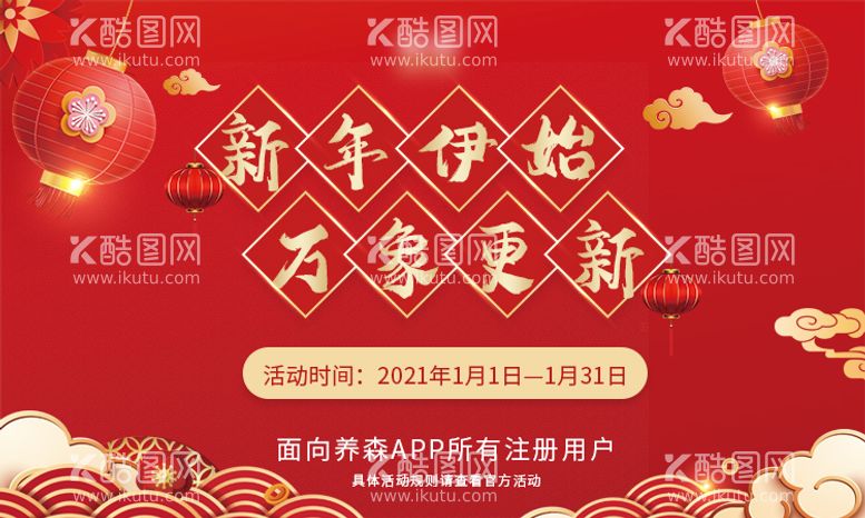 编号：77730111161230346162【酷图网】源文件下载-新年灯笼banner