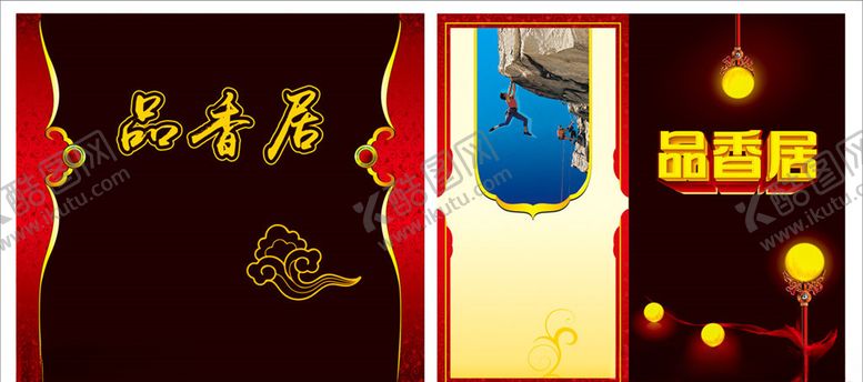 编号：89980405040446232203【酷图网】源文件下载-饭店彩页饭店名片酒店宣传单