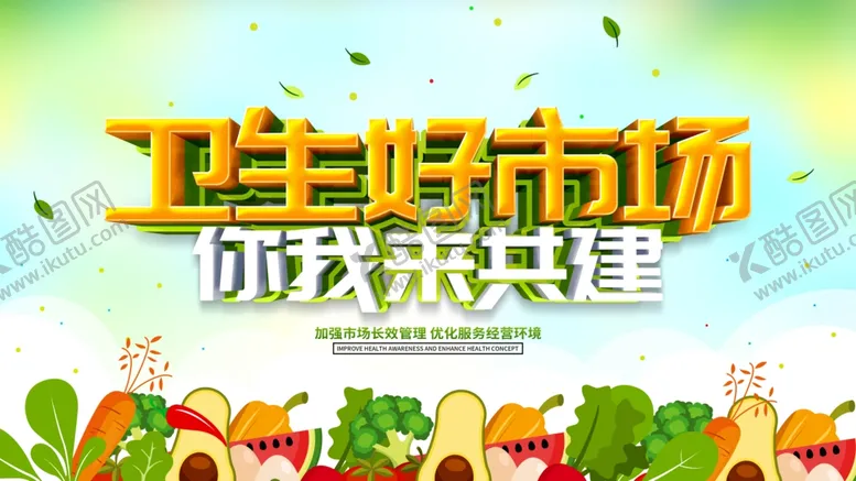 编号：83385307121631536814【酷图网】源文件下载-卫生宣传
