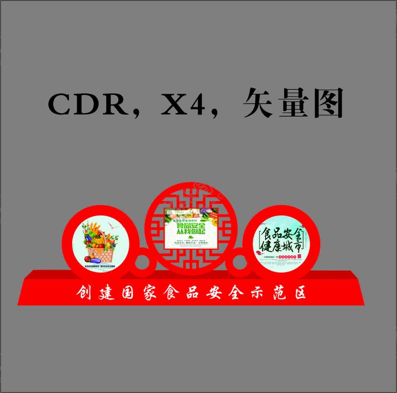 编号：98132701170941042569【酷图网】源文件下载-食品安全小品雕塑