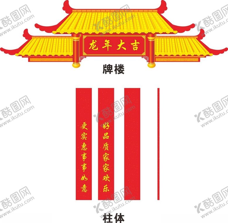 编号：50052301250958484095【酷图网】源文件下载-春节门头门楼