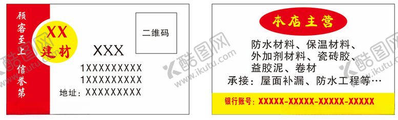 编号：64581403012050112482【酷图网】源文件下载-建材名片