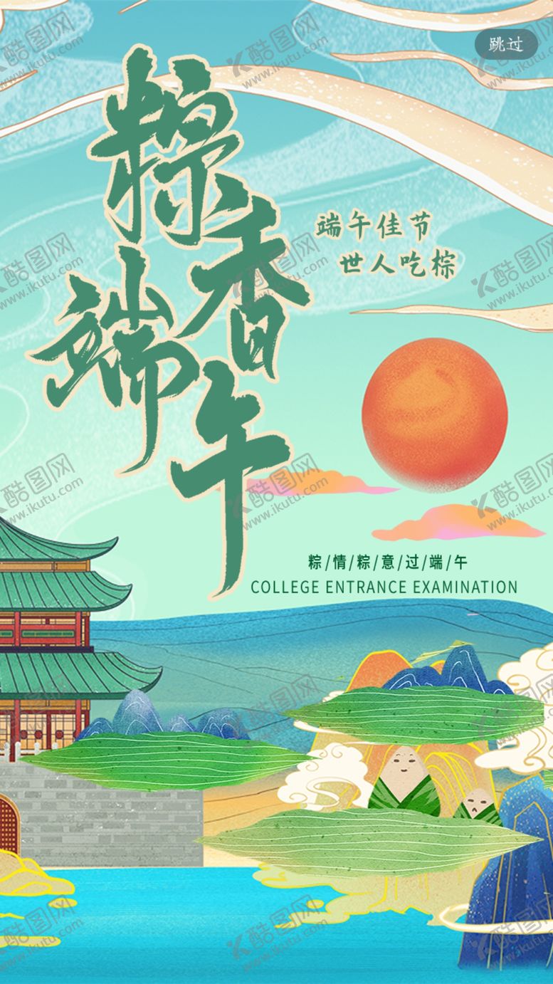 编号：46683107081753076781【酷图网】源文件下载-端午节
