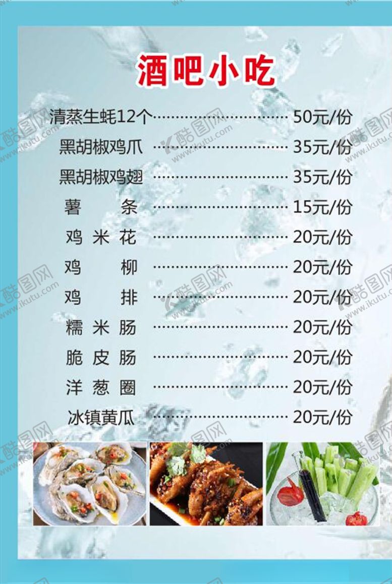 编号：76333104190236429385【酷图网】源文件下载-酒吧小吃