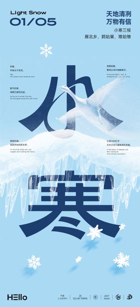 小寒节气插画海报