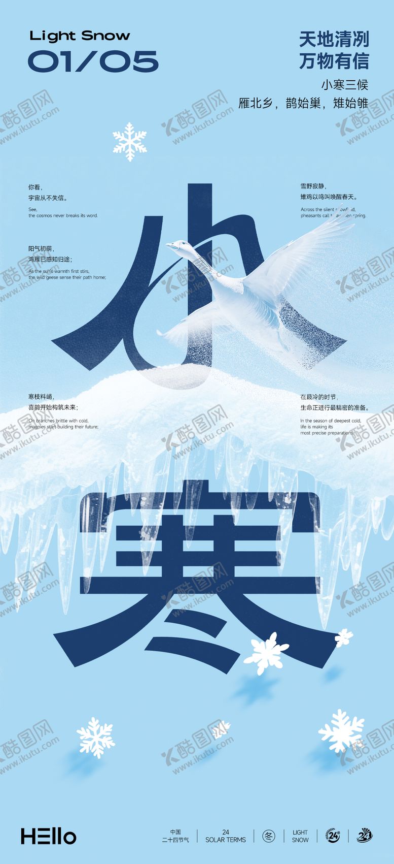 编号：98198201041123206883【酷图网】源文件下载-小寒节气插画海报