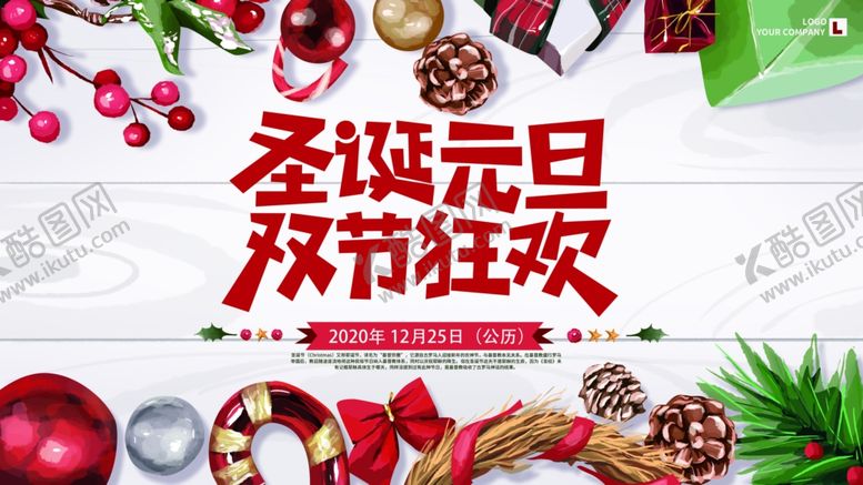 编号：28812404180453055810【酷图网】源文件下载-圣诞