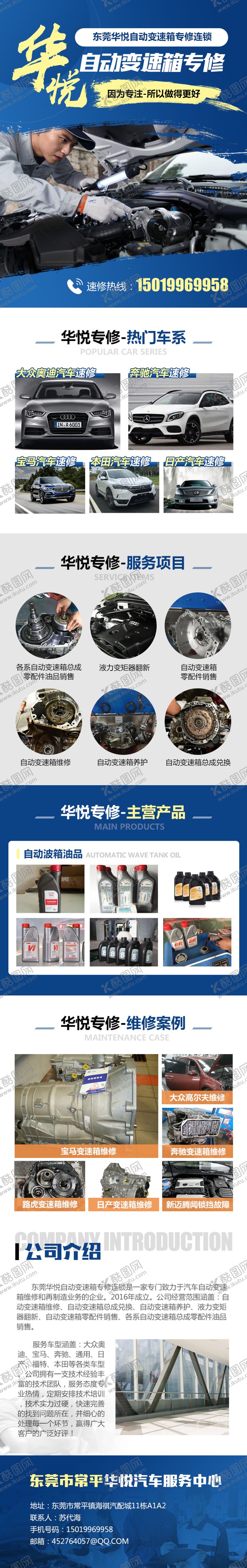 编号：15170703132103459655【酷图网】源文件下载-汽车专修落地页海报