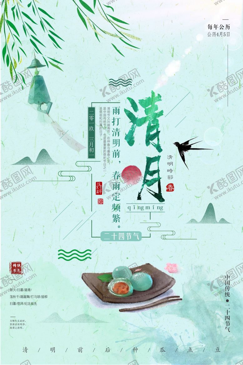 编号：44825105070833271672【酷图网】源文件下载-清明节海报