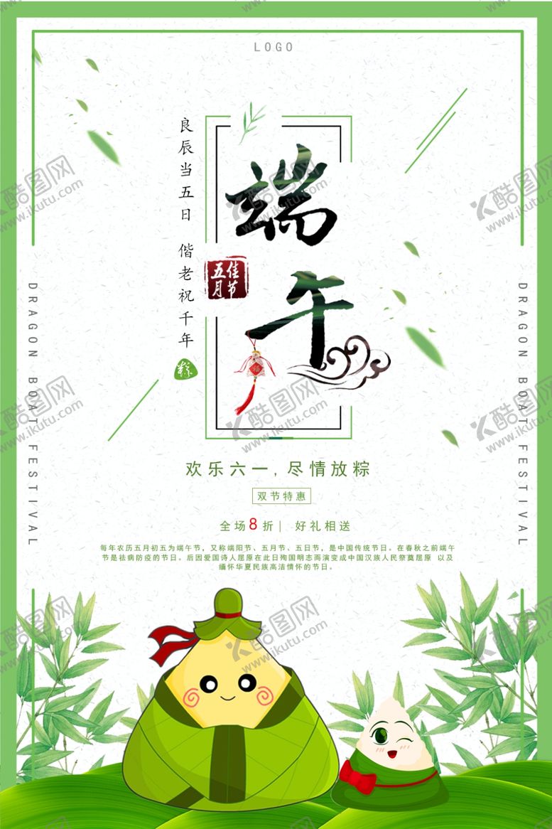 编号：80502805101853463856【酷图网】源文件下载-端午节