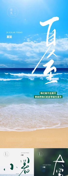 夏季节气海报