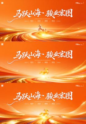 马年2026年主画面