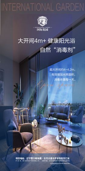 地产房地产展板海报