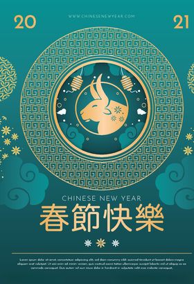 中国牛年春节海报