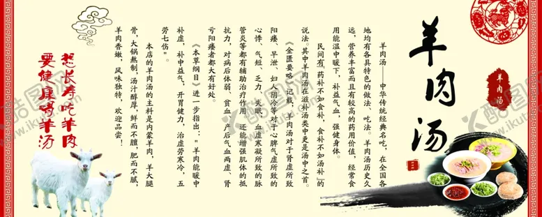 编号：30365202211418305040【酷图网】源文件下载-羊肉汤介绍
