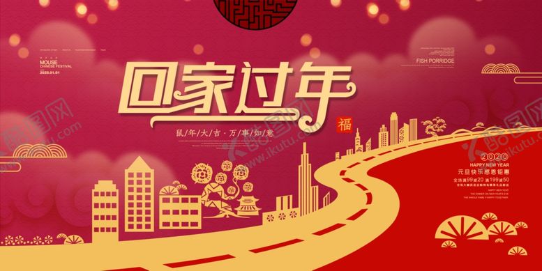编号：73761910161749553644【酷图网】源文件下载-回家过年