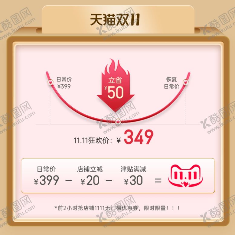 编号：73027012102019275513【酷图网】源文件下载-双11主图