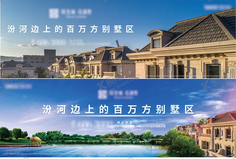 编号：12480111211339397597【酷图网】源文件下载-地产别墅户外围挡