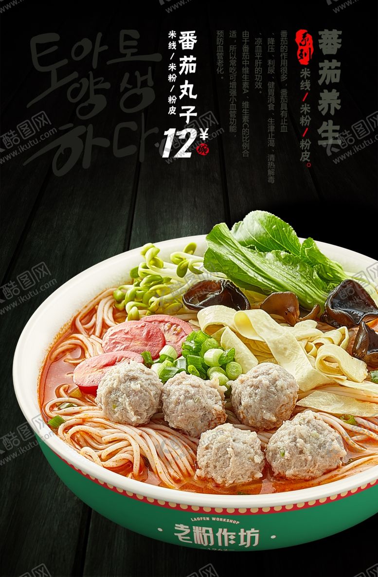 编号：27139602221528474440【酷图网】源文件下载-番茄丸子粉