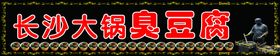 臭豆腐