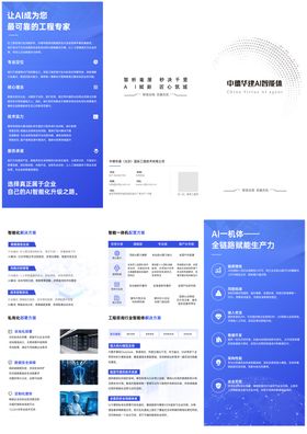 科技简约三折页