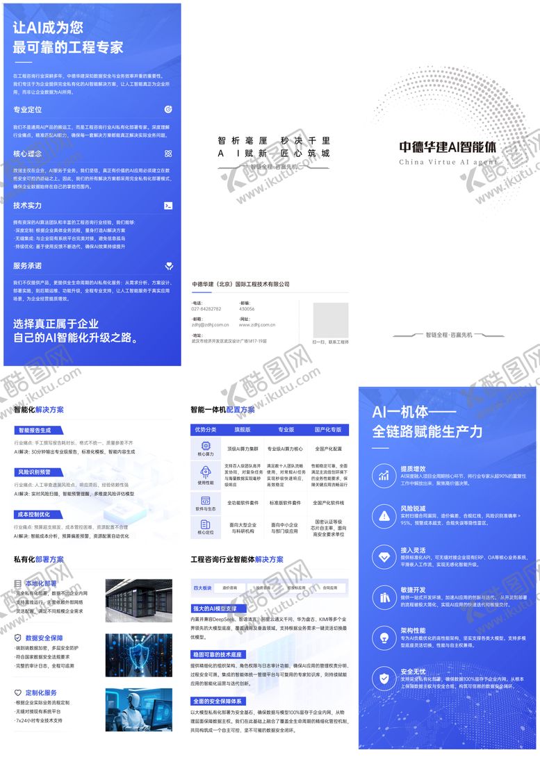 编号：93957610232250158191【酷图网】源文件下载-科技简约三折页