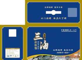 海鲜包装箱