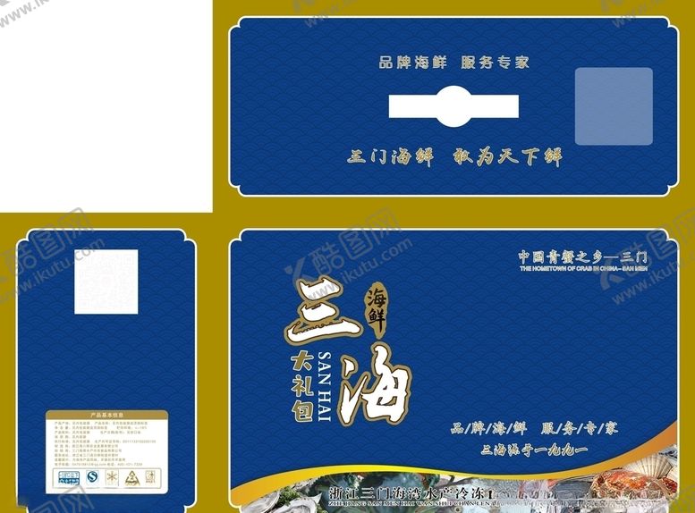 编号：91808305031756042496【酷图网】源文件下载-海鲜包装箱