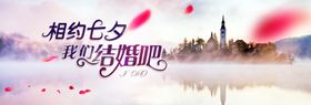 相约七夕我们结婚吧