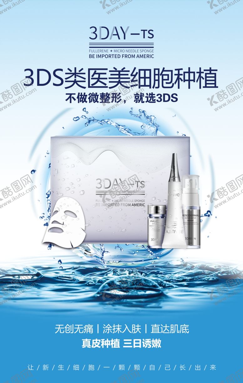 编号：59445810111113086157【酷图网】源文件下载-美容护肤补水产品海报图片