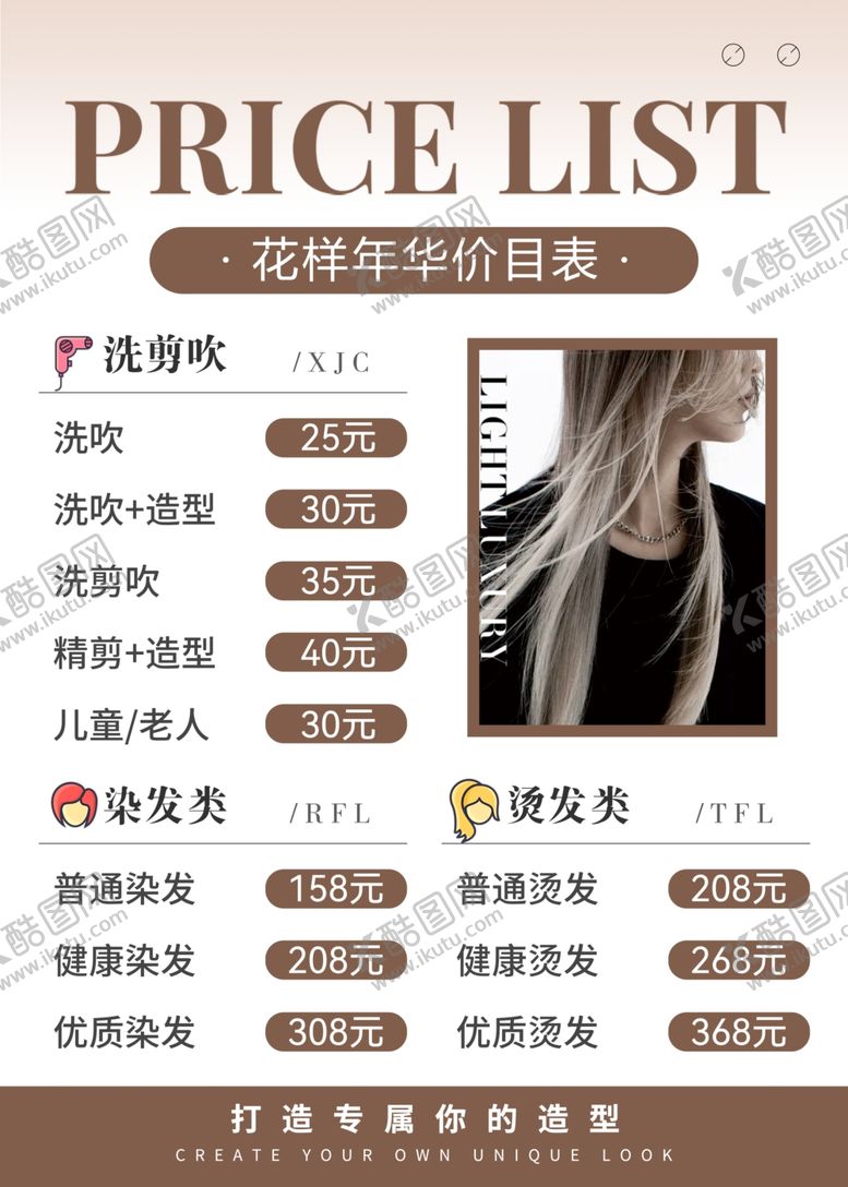 编号：80630401132044122010【酷图网】源文件下载-理发店价格表剪发价目表
