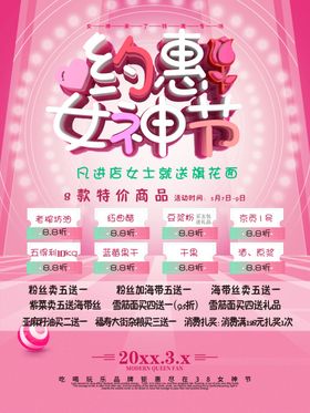 优惠促销海报