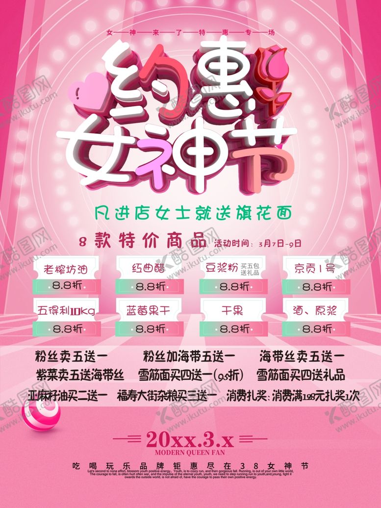 编号：39604010232312581753【酷图网】源文件下载-优惠促销海报