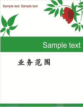 绿色花名片