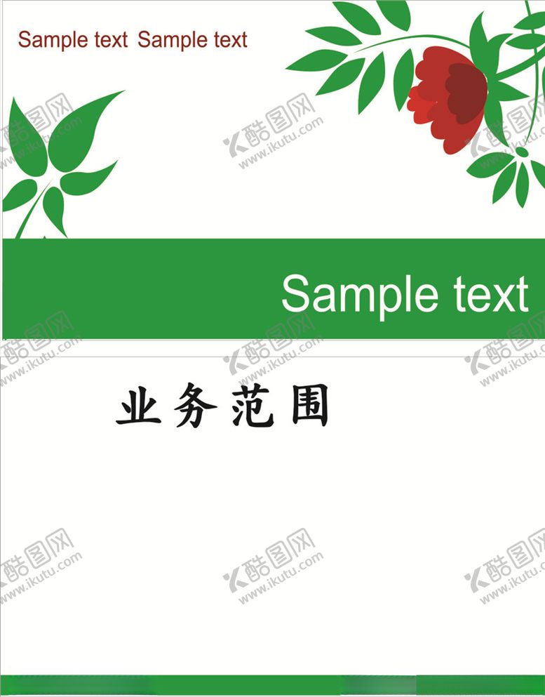 编号：36330405101722412876【酷图网】源文件下载-绿色花名片
