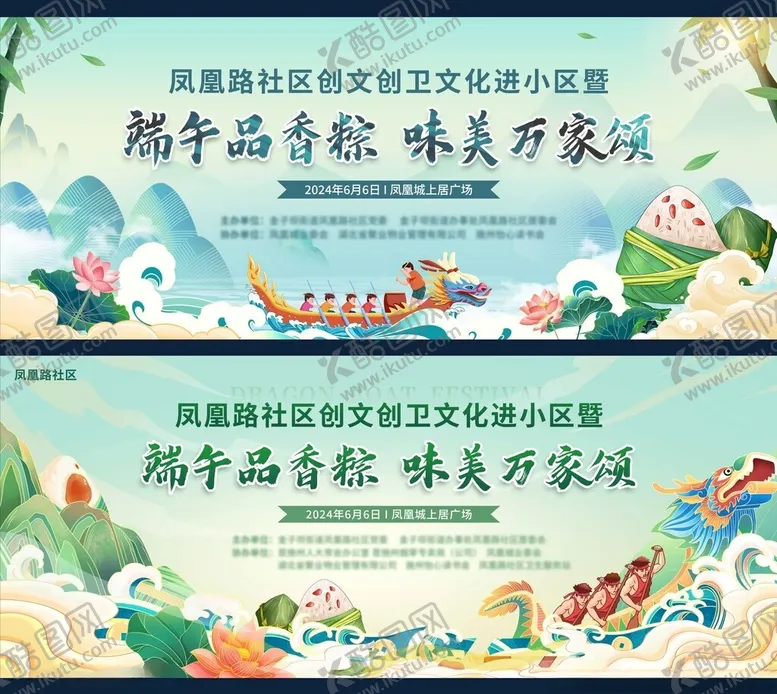 编号：30481706250830594606【酷图网】源文件下载-端午节海报