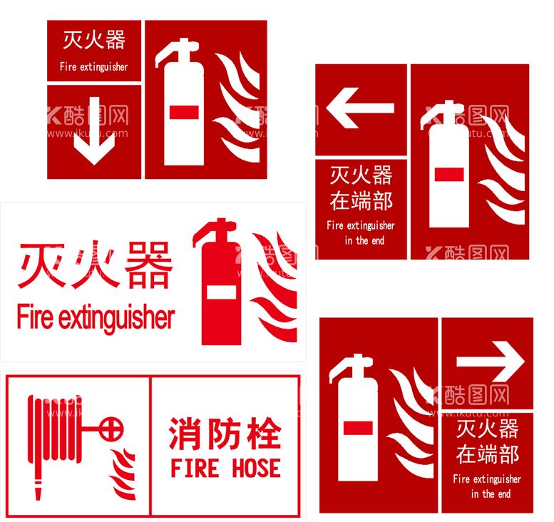 编号：59027810220822374357【酷图网】源文件下载-灭火器