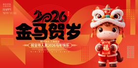 金马贺岁喜庆装饰图