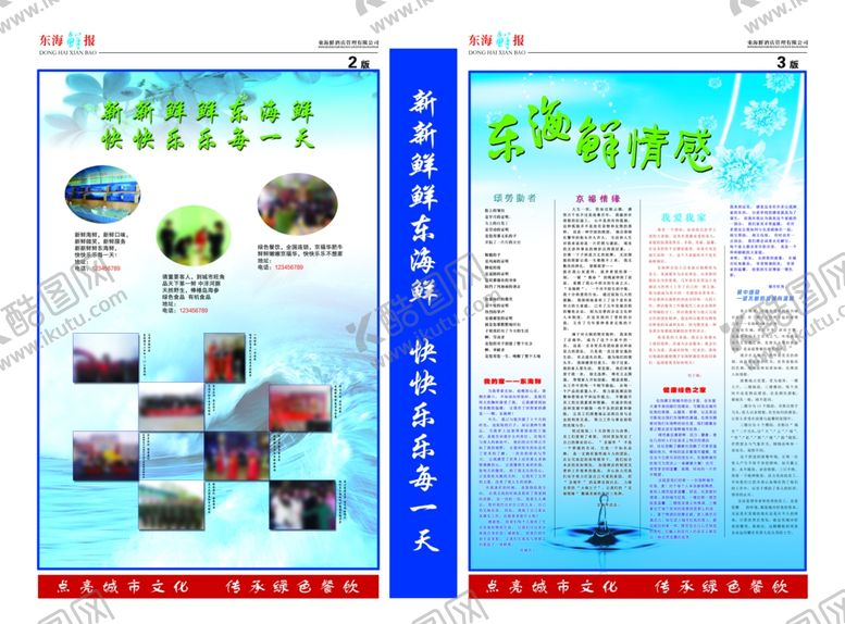 编号：37043804220812367635【酷图网】源文件下载-酒店报纸内页