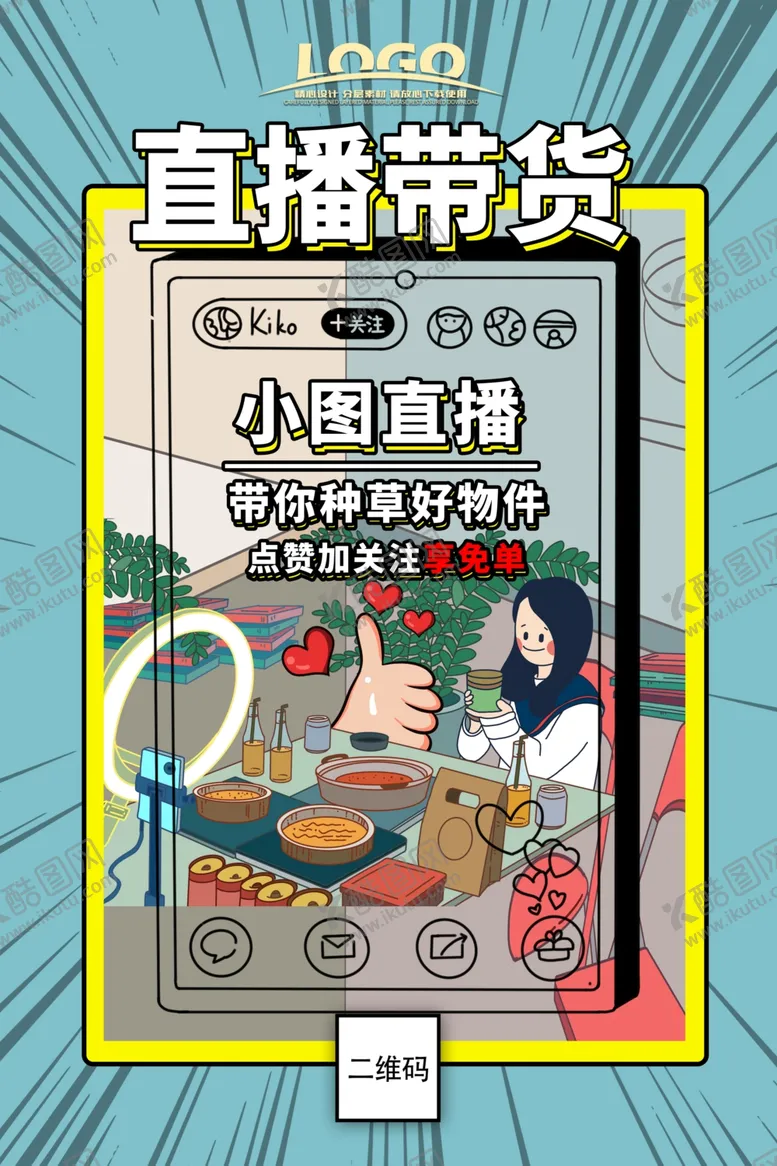编号：87310105191123529436【酷图网】源文件下载-带货直播